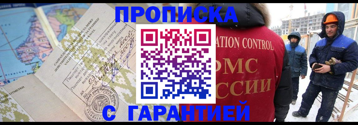 прописка в Боготоле