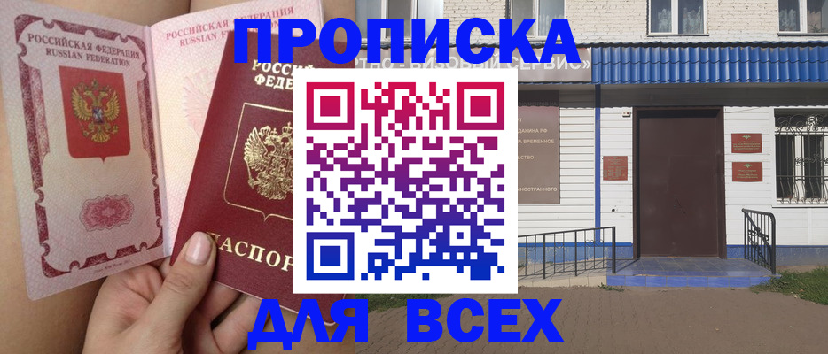 прописка поиск в Боготоле